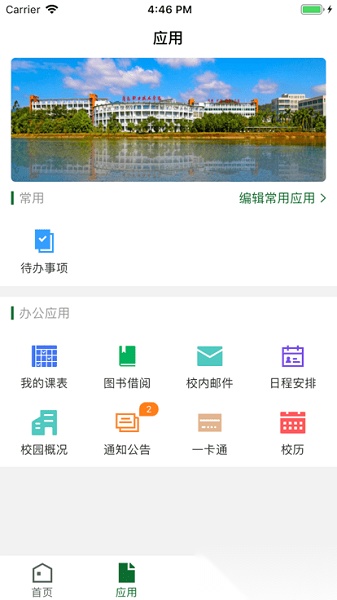 清远职业技术学院客户端官方最新版图3