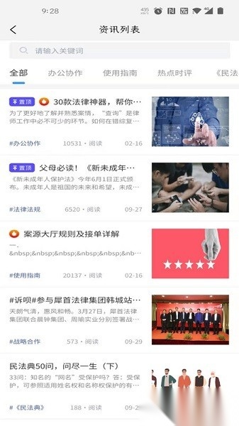 诉呗律师软件手机免费版图1