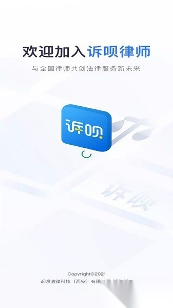 诉呗律师软件手机免费版图2