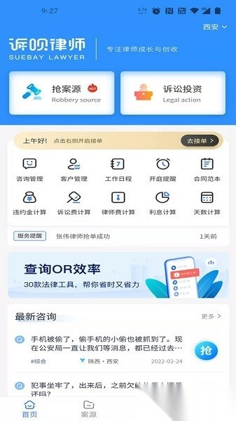 诉呗律师软件手机免费版图3