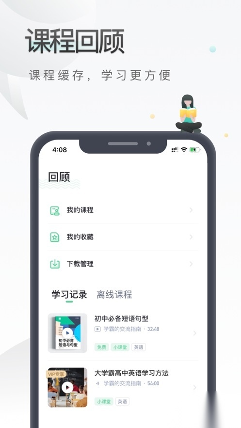 易学啦安卓版图3
