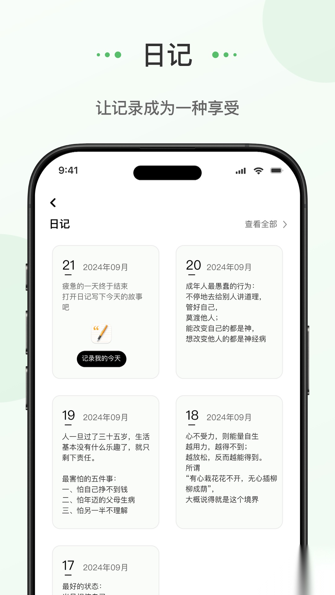 蝌蚪日记手机正版图1