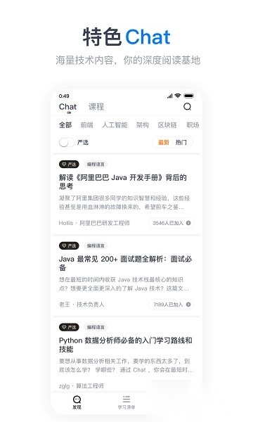 GitChat原版图1