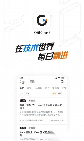 GitChat原版图3