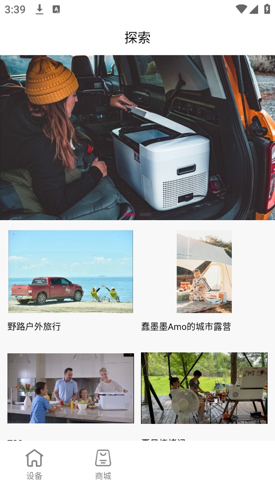 ICECO户外电器安卓版图3