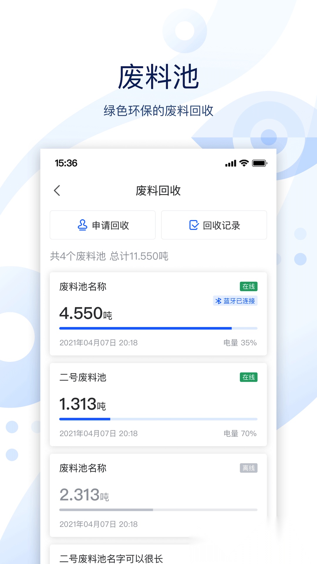 云筑智联安卓官方版图1