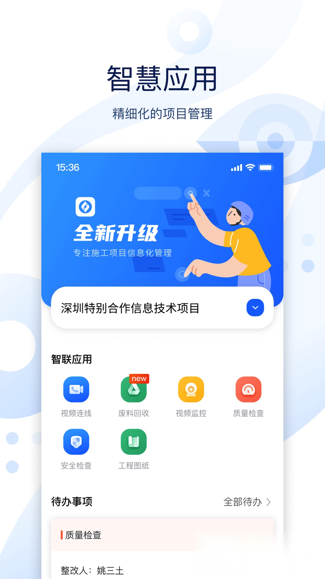 云筑智联安卓官方版图2