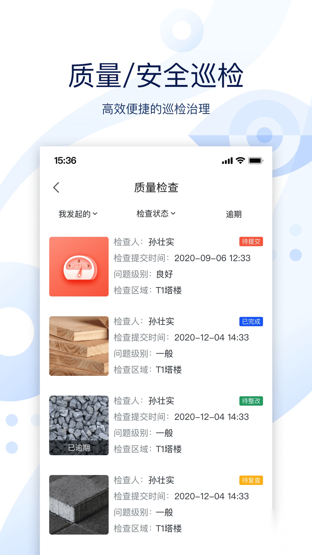 云筑智联安卓官方版图3