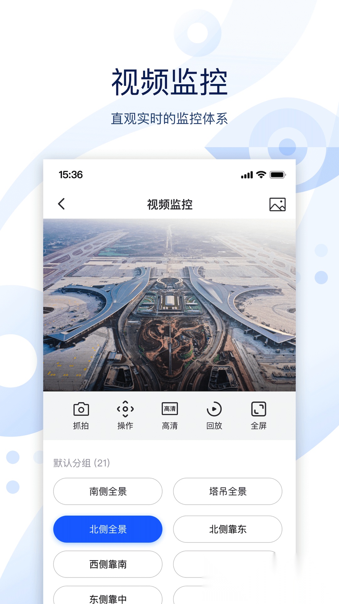 云筑智联安卓官方版图4