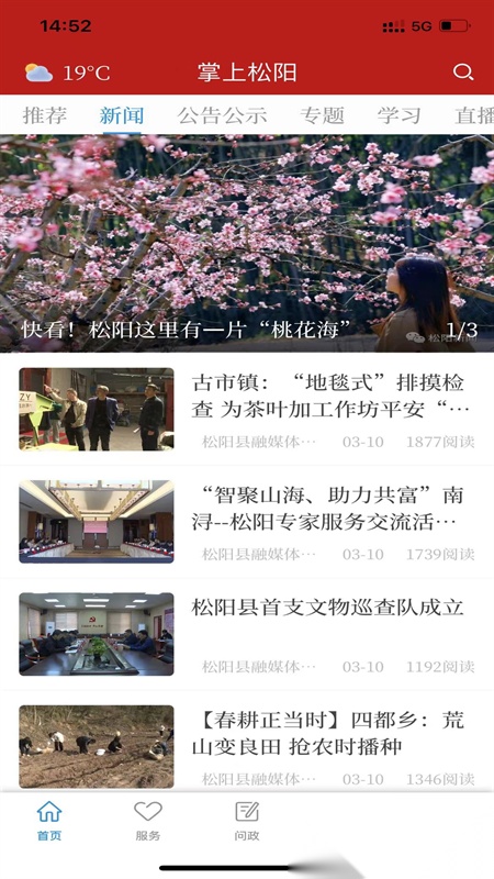 掌上松阳官方最新版图1