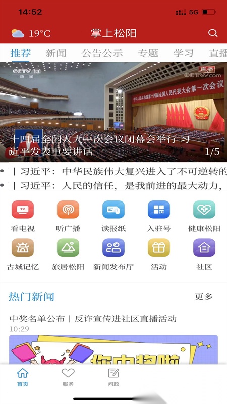 掌上松阳官方最新版图2