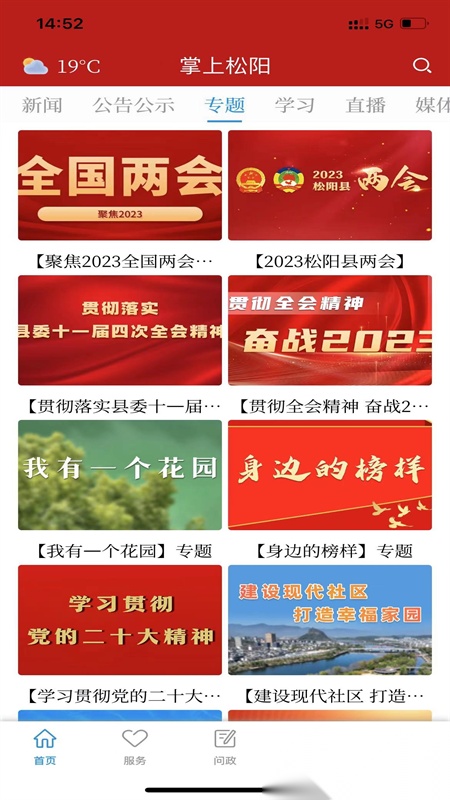掌上松阳官方最新版图3