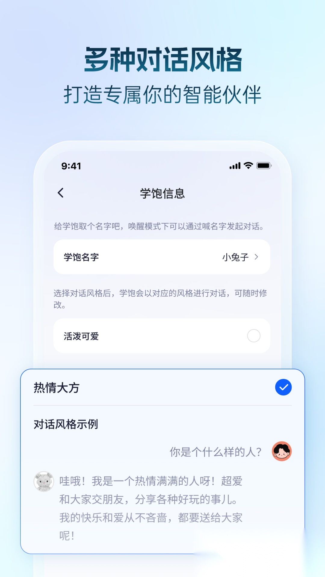 学饱机器人直装版图3