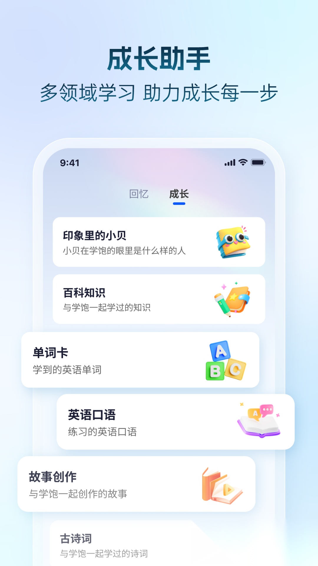 学饱机器人直装版图4