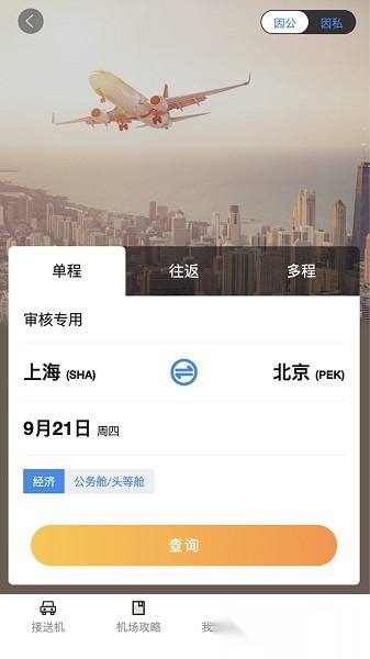 珞珈差旅软件手机版图1