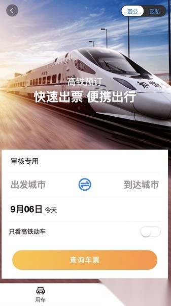 珞珈差旅软件手机版图2