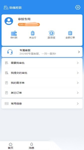 珞珈差旅软件手机版图3