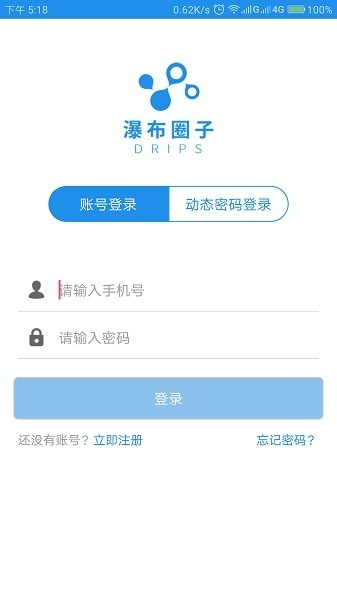瀑布圈子软件原版图1