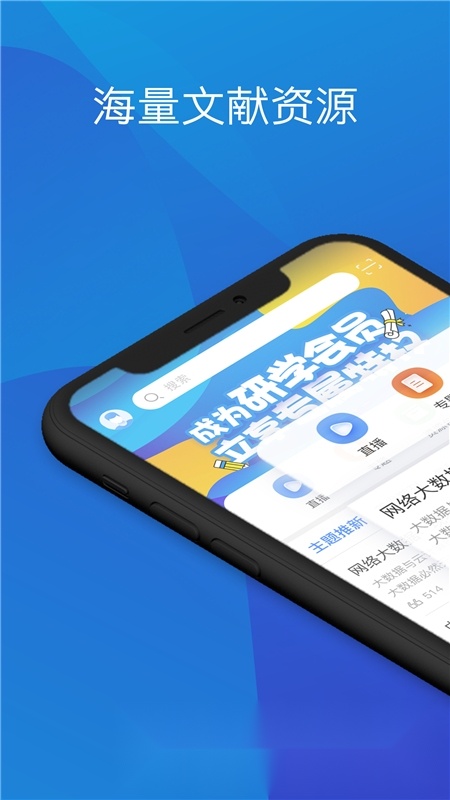 知网研学最新版图1