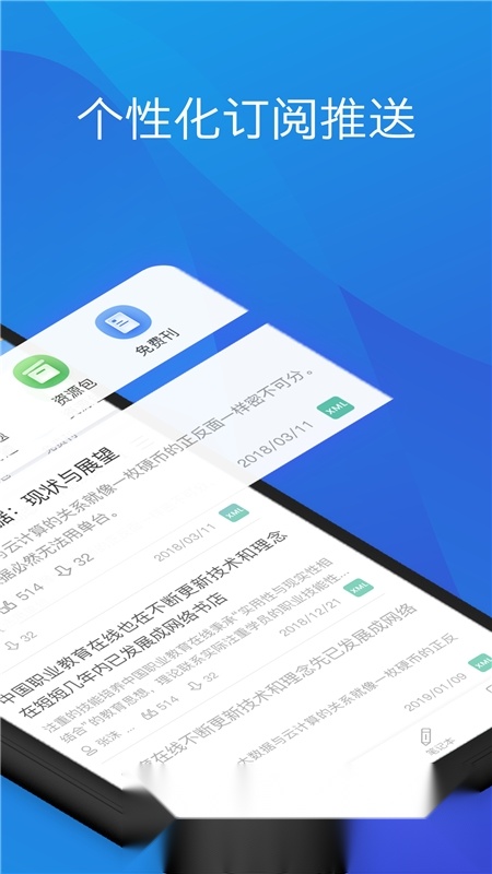 知网研学最新版图2