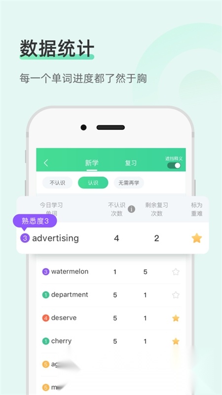 知米背单词本正版图2