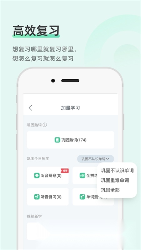 知米背单词本正版图3