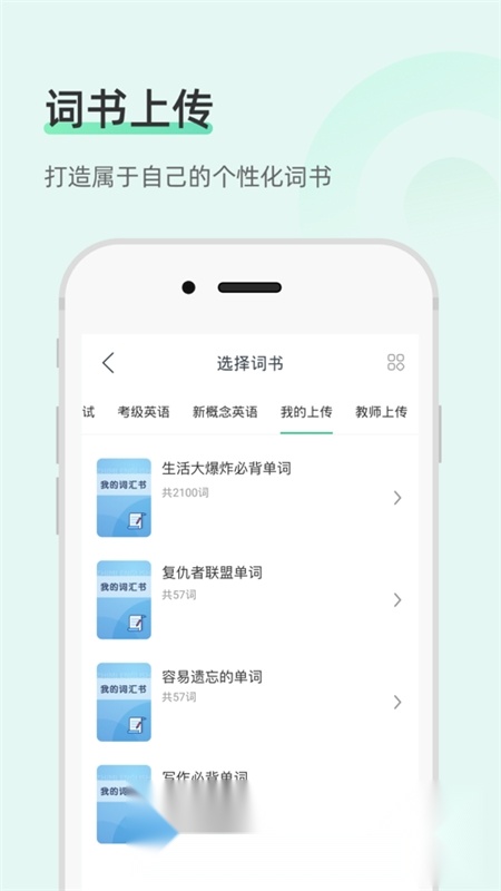 知米背单词本正版图5