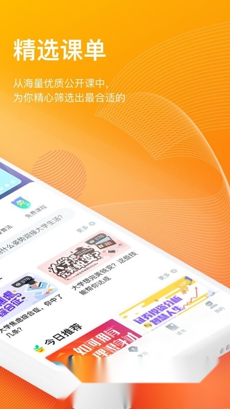 知到2026安卓官方版图2