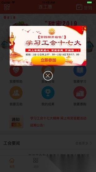 连云港市总工会连工惠官方正版图1