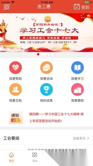 连云港市总工会连工惠官方正版图2