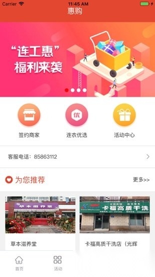 连云港市总工会连工惠官方正版图3