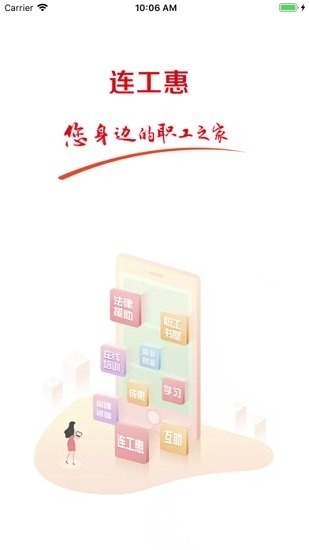 连云港市总工会连工惠官方正版图4