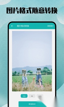 格式转换大师(格式转换宝)官方正版图2