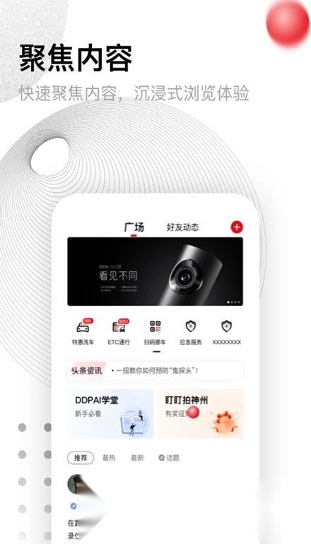 盯盯拍行车记录仪客户端官方正版图2