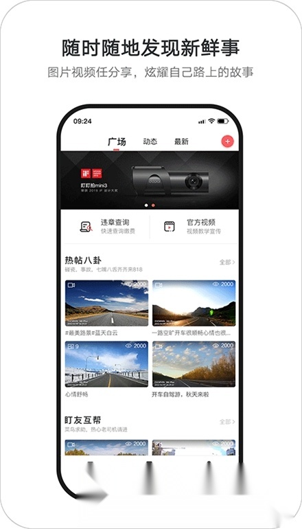 盯盯拍行车记录仪客户端官方正版图5