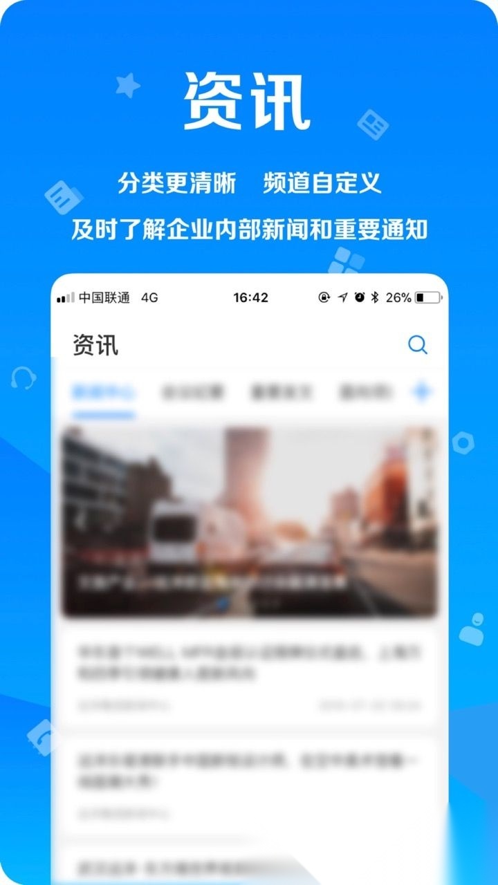 远洋移动办公手机最新版(1)
