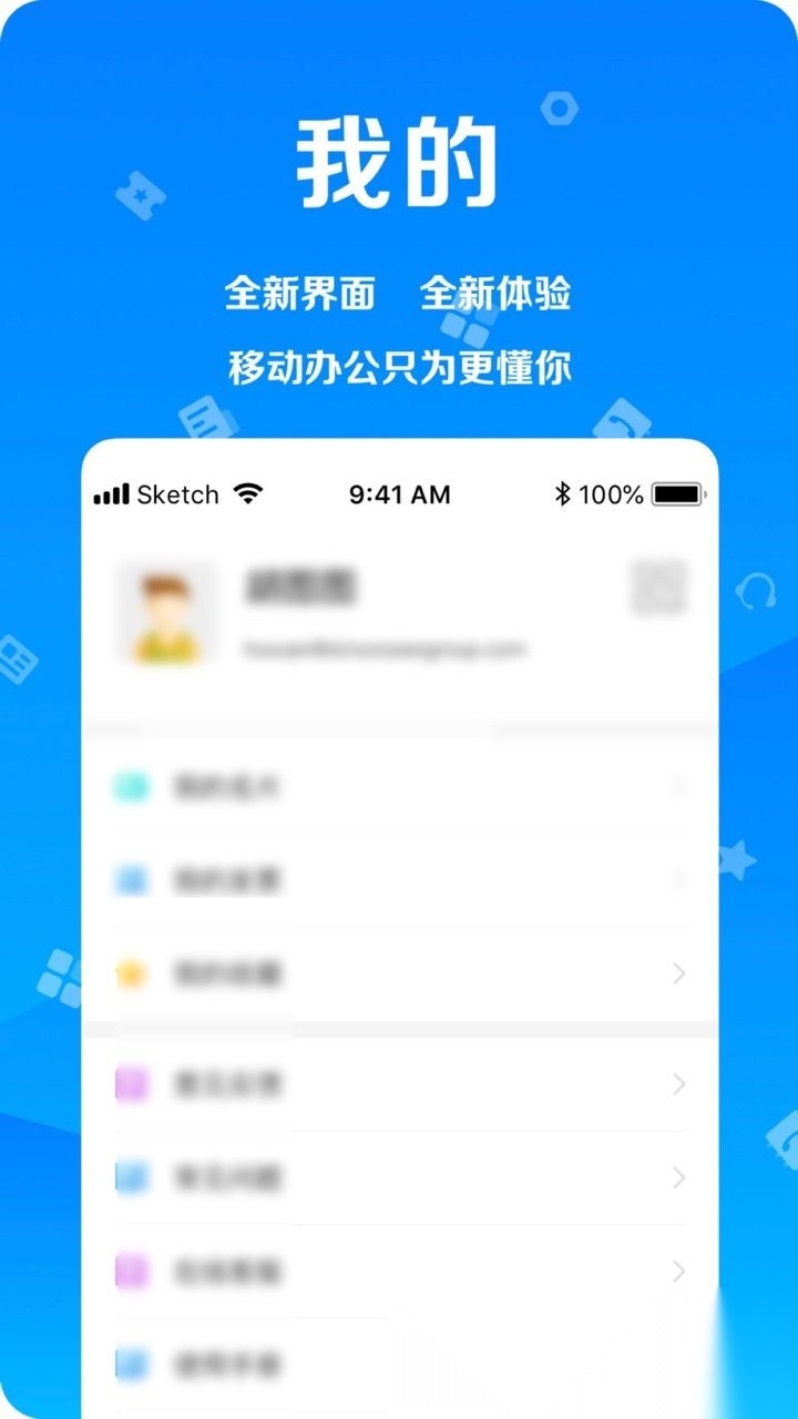 远洋移动办公手机最新版(2)