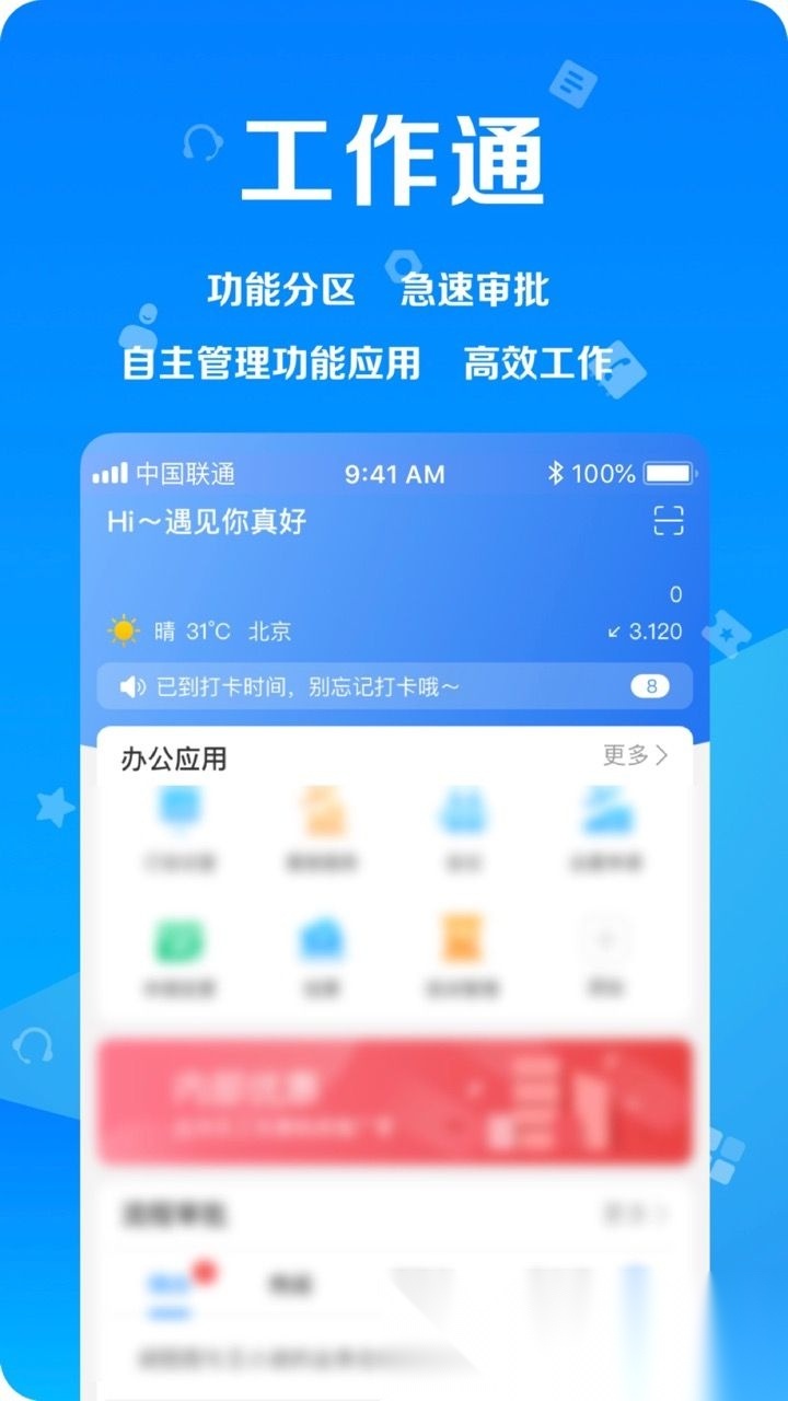 远洋移动办公手机最新版(3)