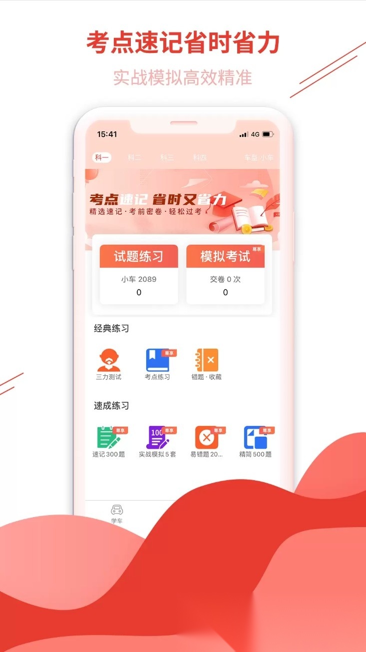 远方驾服手机版图3