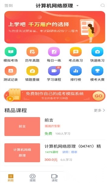 计算机网络自考软件手机免费版图1
