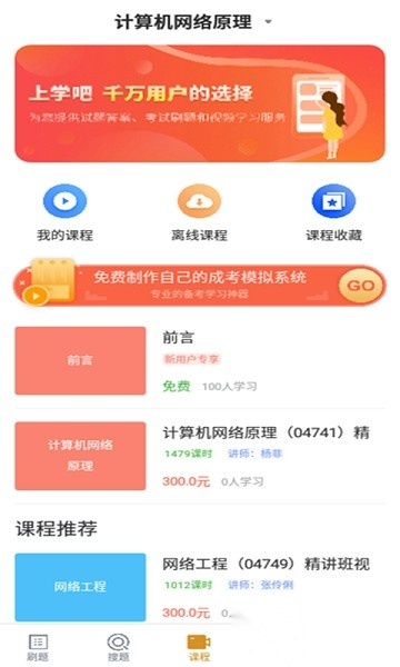 计算机网络自考软件手机免费版图3