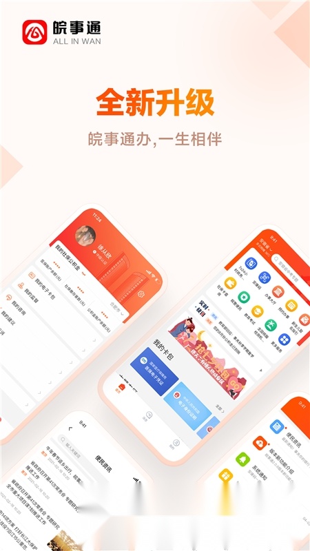 皖事通合肥医保直装版图1