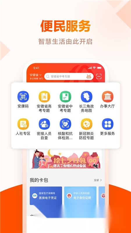 皖事通合肥医保直装版图2