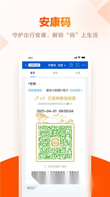 皖事通合肥医保直装版图3
