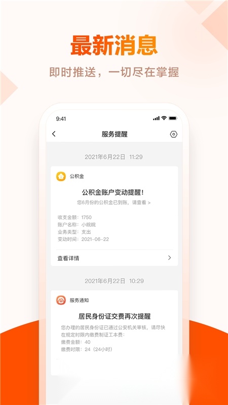 皖事通合肥医保直装版图4