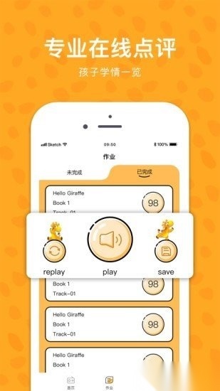 长颈鹿美语官方正版图1
