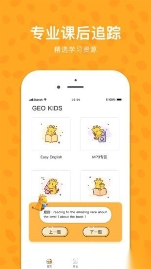 长颈鹿美语官方正版图3