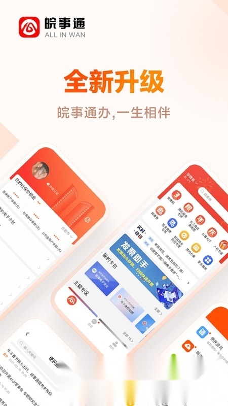 皖事通(安徽房产证网上查询)安卓直装版图1