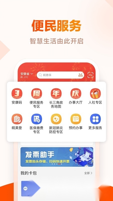 皖事通(安徽房产证网上查询)安卓直装版图2