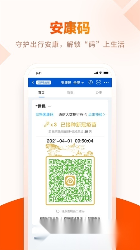 皖事通(安徽房产证网上查询)安卓直装版图3